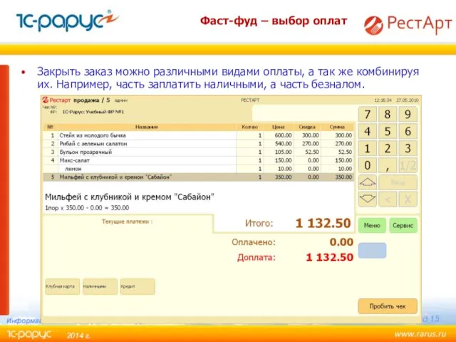 Фаст-фуд – выбор оплат Закрыть заказ можно различными видами оплаты, а
