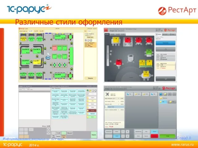 Различные стили оформления