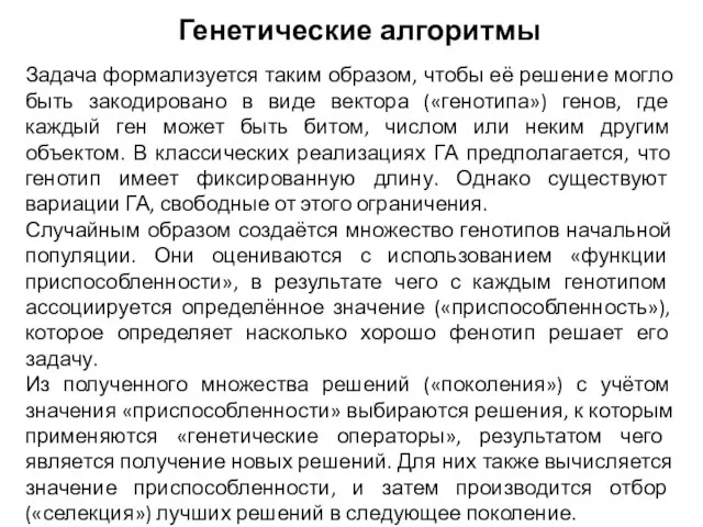 Задача формализуется таким образом, чтобы её решение могло быть закодировано в