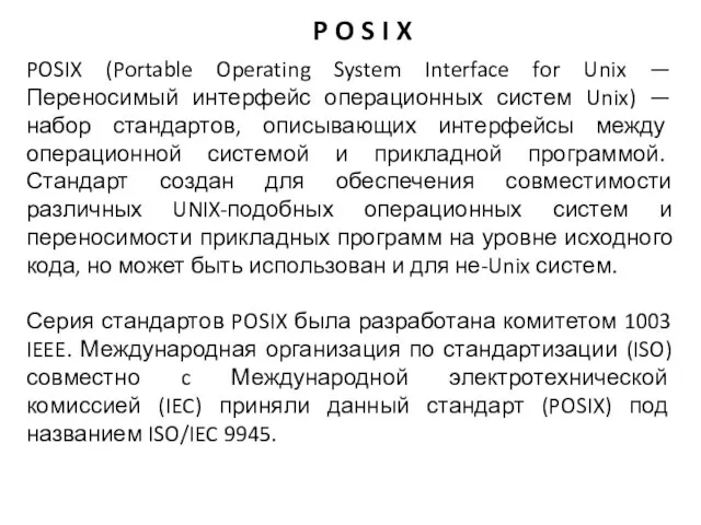 P O S I X POSIX (Portable Operating System Interface for