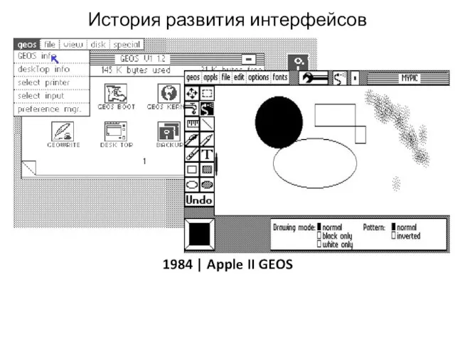 История развития интерфейсов 1984 | Apple II GEOS