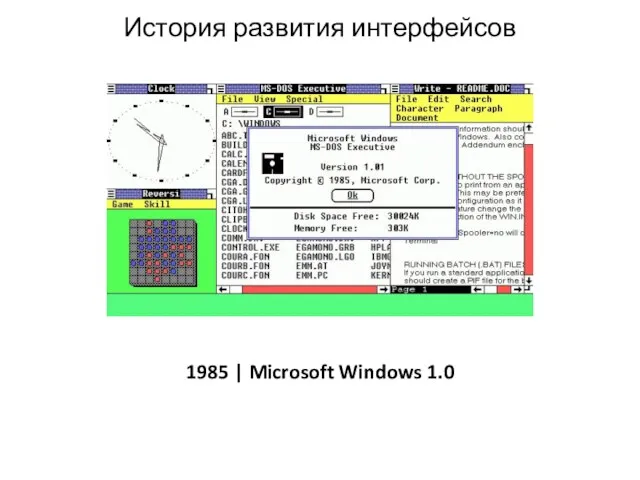 История развития интерфейсов 1985 | Microsoft Windows 1.0