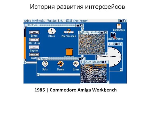 История развития интерфейсов 1985 | Commodore Amiga Workbench