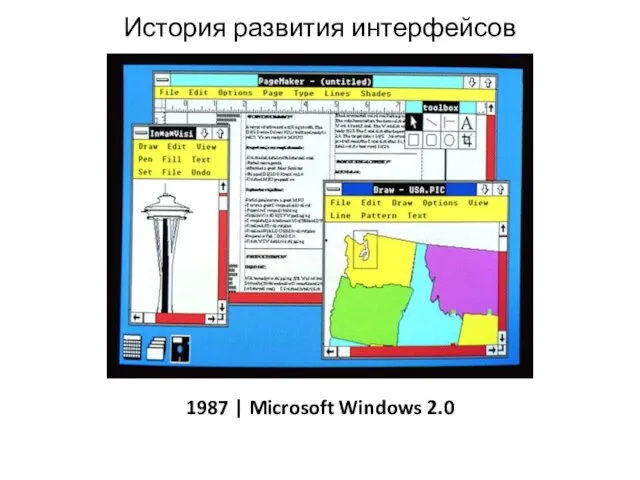История развития интерфейсов 1987 | Microsoft Windows 2.0