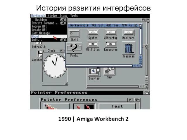 История развития интерфейсов 1990 | Amiga Workbench 2