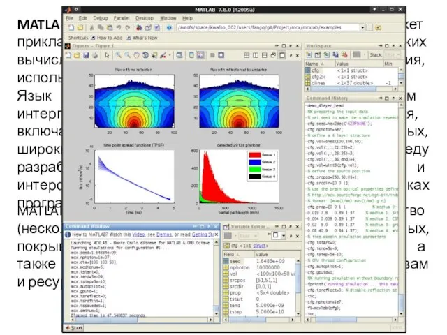 MATLAB (сокращение от «Matrix Laboratory») — пакет прикладных программ для решения