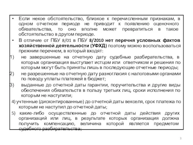 Если некое обстоятельство, близкое к перечисленным признакам, в одном отчетном периоде