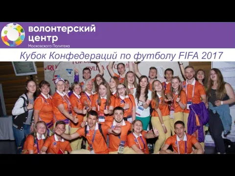 Кубок Конфедераций по футболу FIFA 2017