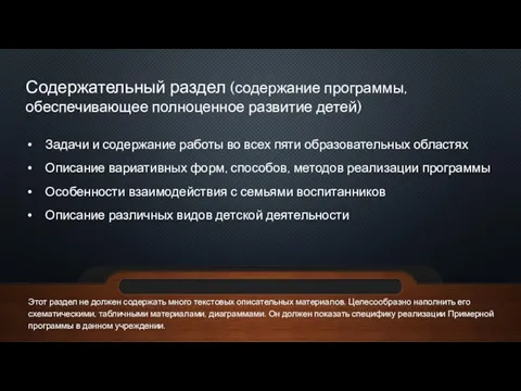 Содержательный раздел (содержание программы, обеспечивающее полноценное развитие детей) Задачи и содержание