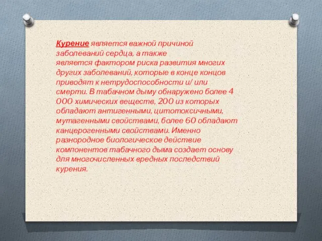 Курение является важной причиной заболеваний сердца, а также является фактором риска