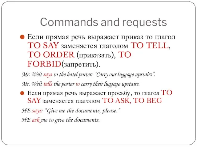 Commands and requests Если прямая речь выражает приказ то глагол TO