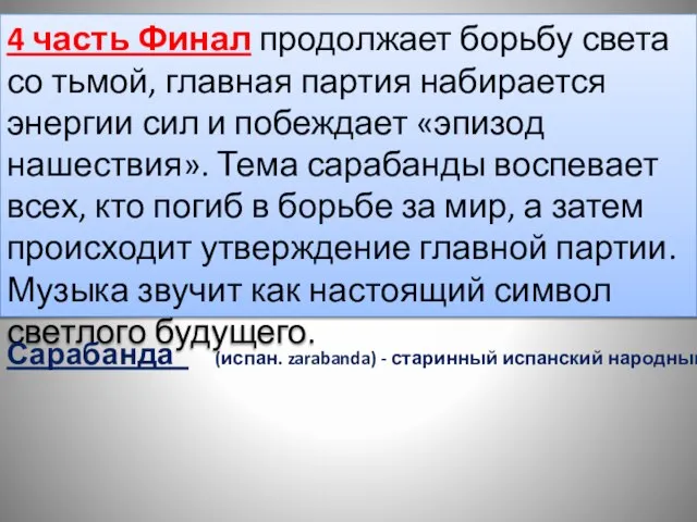 4 часть Финал продолжает борьбу света со тьмой, главная партия набирается