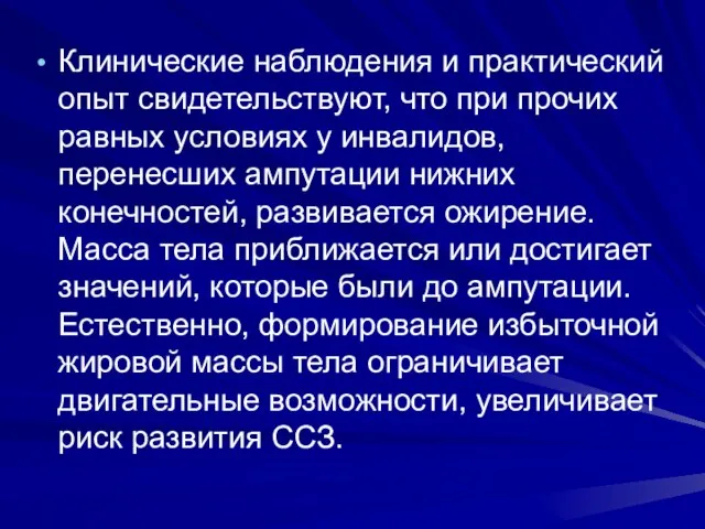 Клинические наблюдения и практический опыт свидетельствуют, что при прочих равных условиях