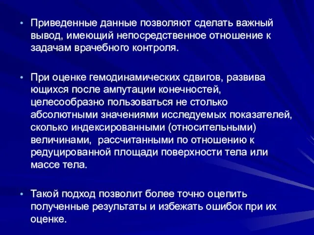 Приведенные данные позволяют сделать важный вывод, имеющий непосредственное отношение к задачам