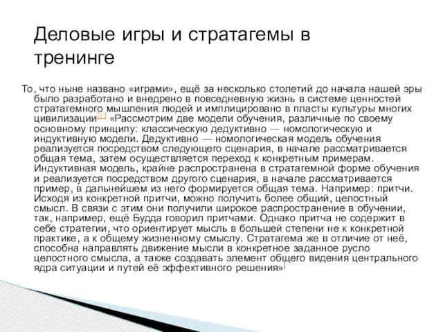 То, что ныне названо «играми», ещё за несколько столетий до начала