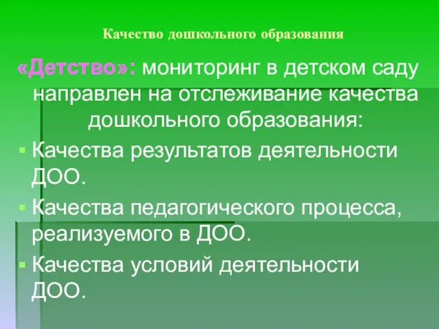 Качество дошкольного образования «Детство»: мониторинг в детском саду направлен на отслеживание