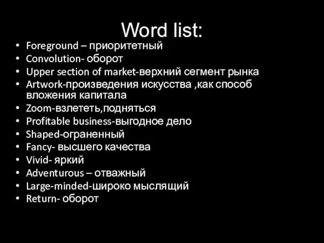 Word list: Foreground – приоритетный Convolution- оборот Upper section of market-верхний