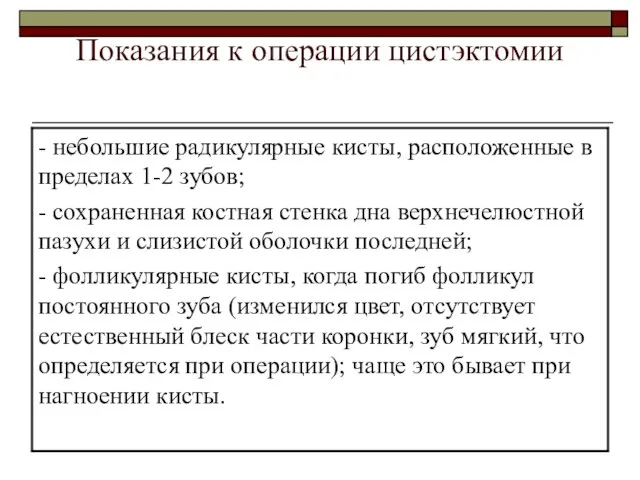 Показания к операции цистэктомии