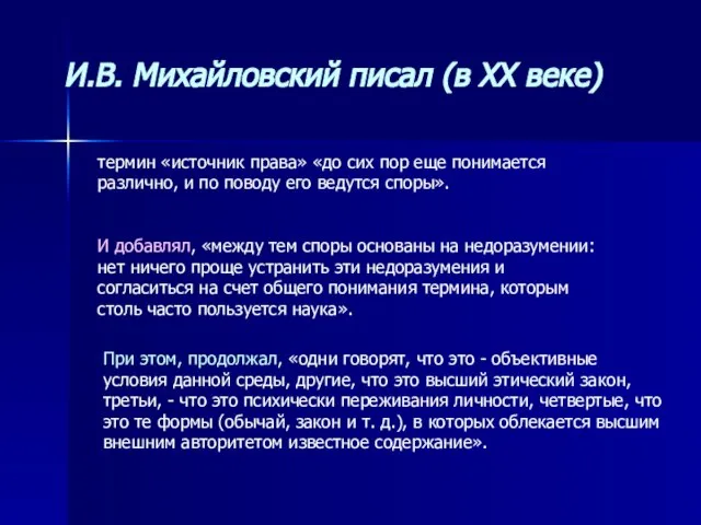 термин «источник права» «до сих пор еще понимается различно, и по