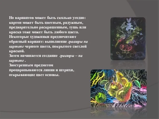 Но вариантов может быть сколько угодно: картон может быть цветным, радужным,