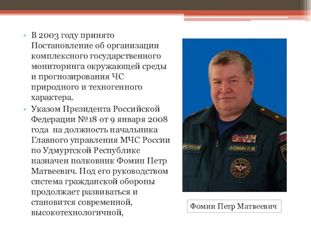 В 2003 году принято Постановление об организации комплексного государственного мониторинга окружающей