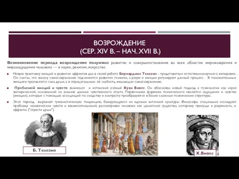 ВОЗРОЖДЕНИЕ (СЕР. XIV В. – НАЧ. XVII В.) Возникновение периода возрождение