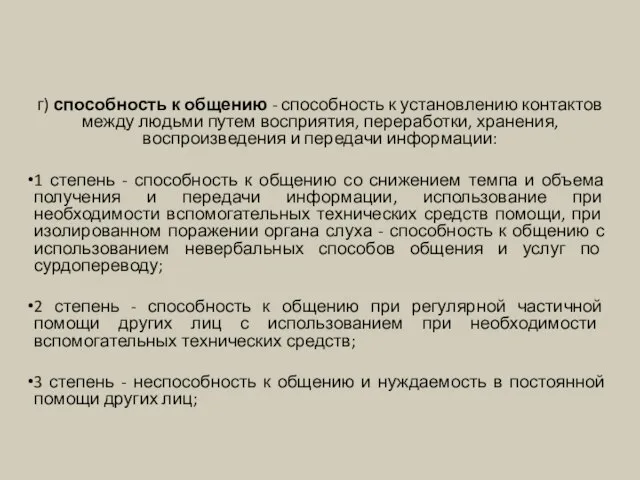 г) способность к общению - способность к установлению контактов между людьми