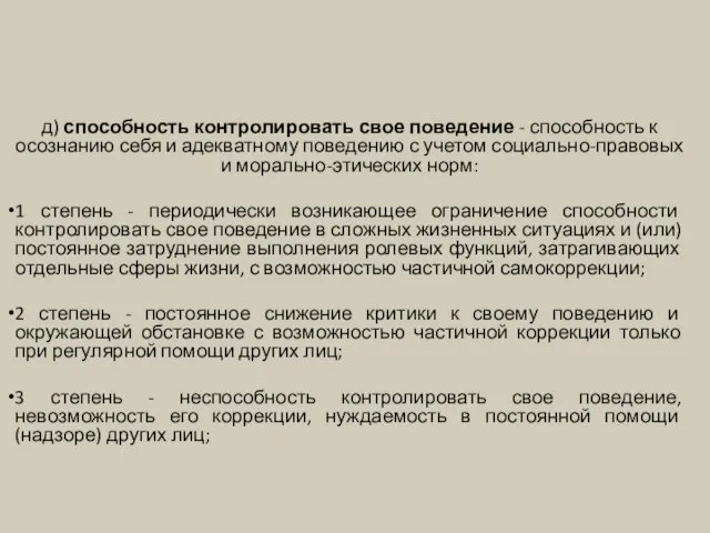 д) способность контролировать свое поведение - способность к осознанию себя и