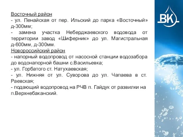 Восточный район - ул. Пенайская от пер. Ильский до парка «Восточный»