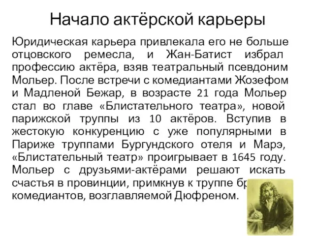 Начало актёрской карьеры Юридическая карьера привлекала его не больше отцовского ремесла,