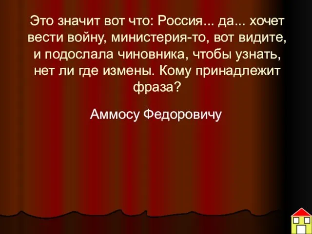 Это значит вот что: Россия... да... хочет вести войну, министерия-то, вот