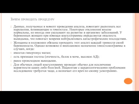 Зачем проходить процедуру Данные, получаемые в момент проведения анализа, помогают распознать