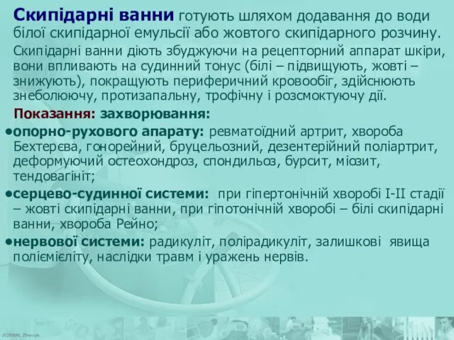 Скипідарні ванни готують шляхом додавання до води білої скипідарної емульсії або