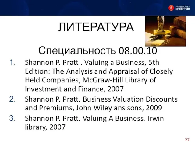 ЛИТЕРАТУРА Специальность 08.00.10 Shannon P. Pratt . Valuing a Business, 5th