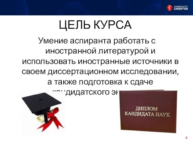 Умение аспиранта работать с иностранной литературой и использовать иностранные источники в