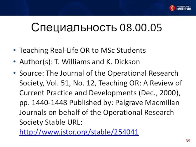 Специальность 08.00.05 Teaching Real-Life OR to MSc Students Author(s): T. Williams