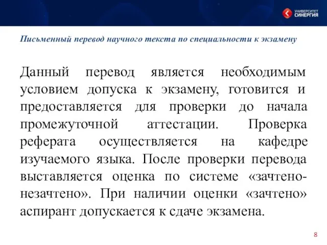 Данный перевод является необходимым условием допуска к экзамену, готовится и предоставляется