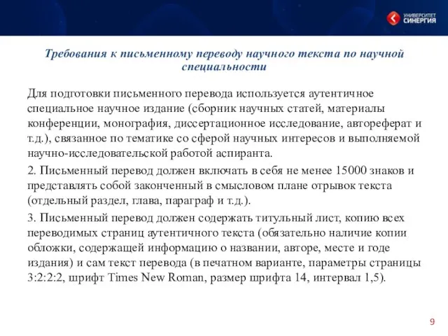 Для подготовки письменного перевода используется аутентичное специальное научное издание (сборник научных