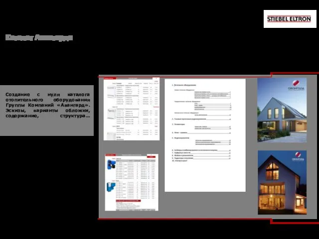 Создание с нуля каталога отопительного оборудования Группы Компаний «Авангард». Эскизы, варианты обложки, содержание, структура… Каталог Авангарда