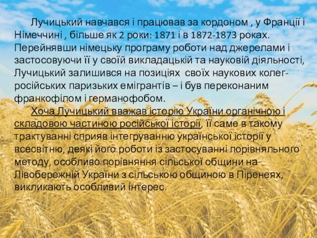 Лучицький навчався і працював за кордоном , у Франції і Німеччині