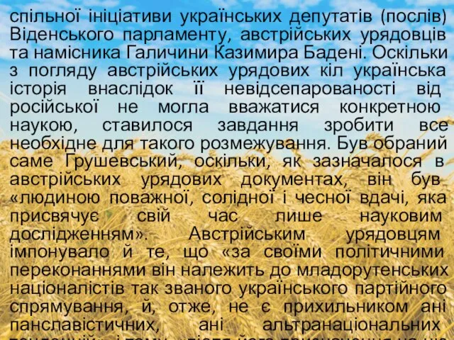 спільної ініціативи українських депутатів (послів) Віденського парламенту, австрійських урядовців та намісника