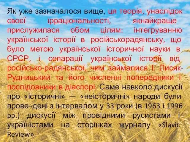 Як уже зазначалося вище, ця теорія, унаслідок своєї ірраціональності, якнайкраще прислужилася