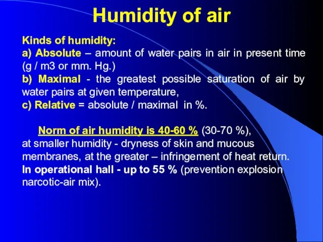 Humidity of air Kinds of humidity: а) Absolute – amount of