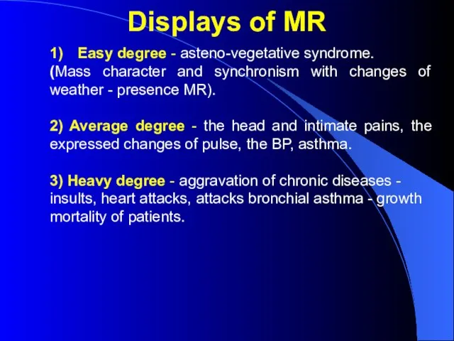Displays of MR 1) Easy degree - asteno-vegetative syndrome. (Mass character