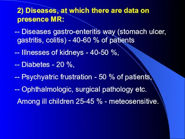 2) Diseases, at which there are data on presence МR: -