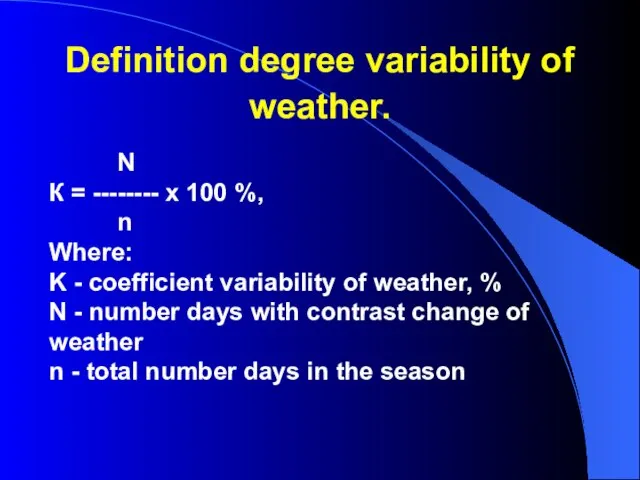 Definition degree variability of weather. N К = -------- х 100