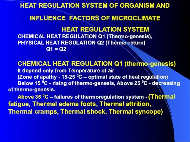 HEAT REGULATION SYSTEM OF ORGANISM AND INFLUENCE FACTORS OF MICROCLIMATE HEAT