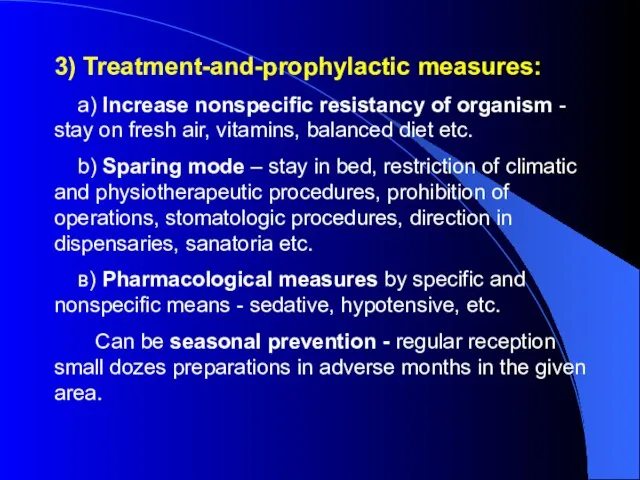 3) Treatment-and-prophylactic measures: а) Increase nonspecific resistancy of organism - stay
