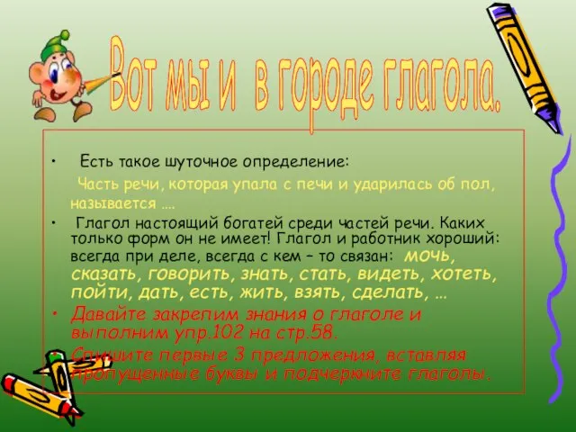 Есть такое шуточное определение: Часть речи, которая упала с печи и