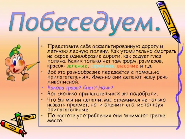 Представьте себе асфальтированную дорогу и летнюю лесную поляну. Как утомительно смотреть